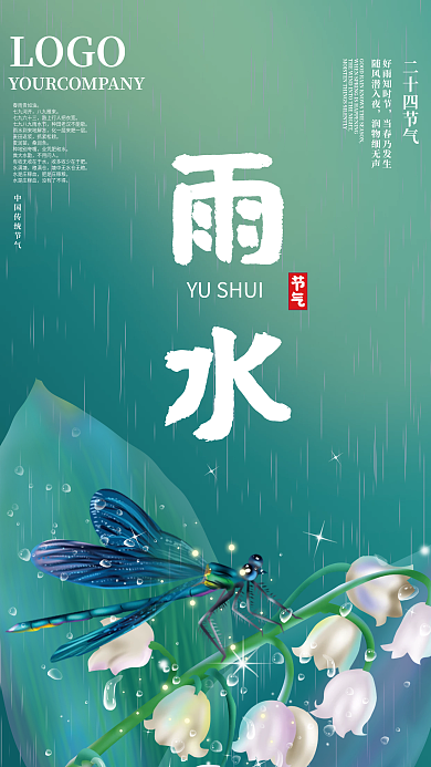 雨水节气清新简约创意海报