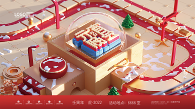 原创C4D元宵节活动背景宣传展板