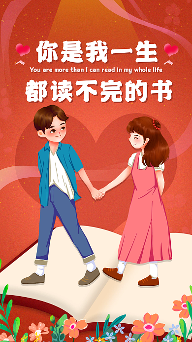 教培机构情人节手机海报