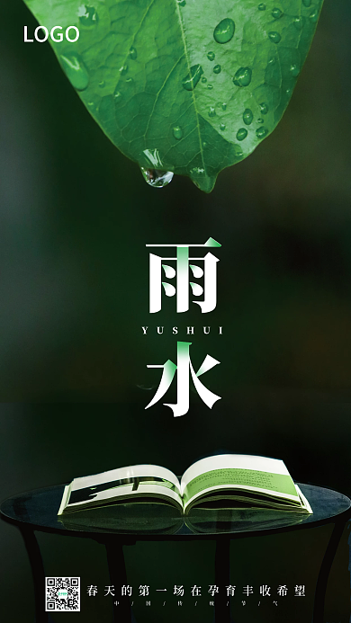 创意教培机构雨水节气手机海报