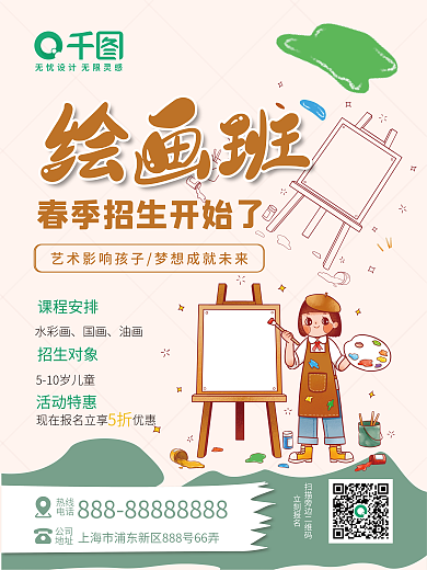 绘画培训班春季开学促销海报01