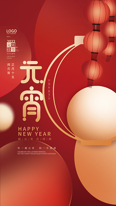 简约红色元宵节节日海报