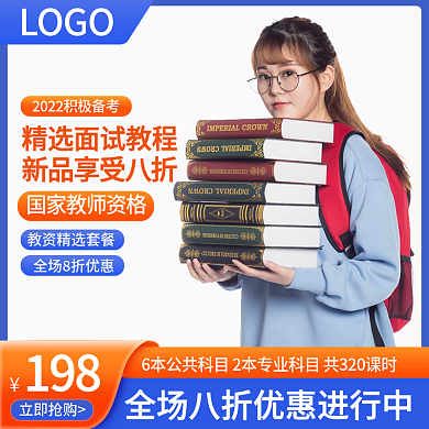 电商淘宝教资辅导培训主图直通车