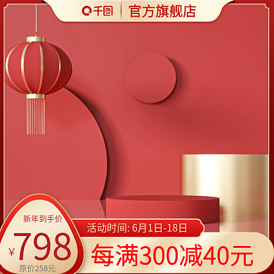 创意红色喜庆国潮立体活动促销主图PSD