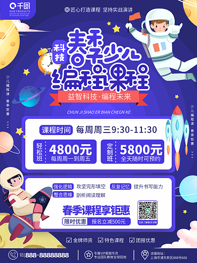 原创卡通可爱教育培训少儿编程课程促销海报
