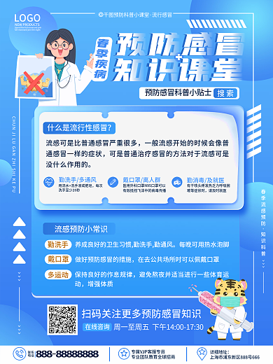 原创简约风医疗健康流行性感冒预防指南海报