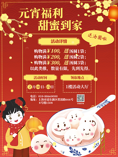 中国风简约创意元宵节海报