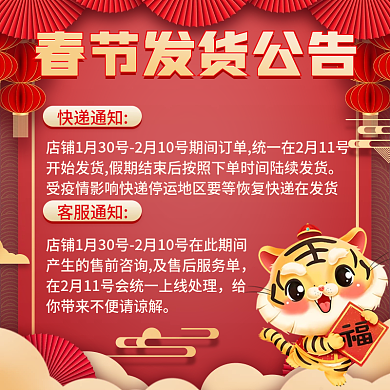 电商春节新年发货通告红色快递放假通知主图