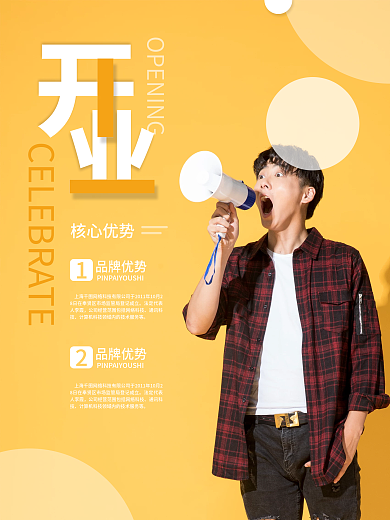 原创小清新开业大吉海报