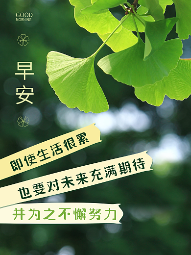 小清新正能量鼓励心语日签朋友圈早安海报