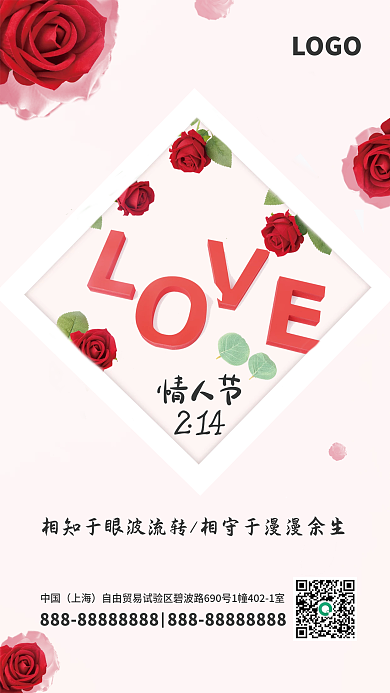 小清新情人节玫瑰花海报