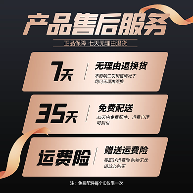 电商淘宝黑金售后服务保障物流主图