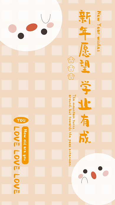 新年愿望手机壁纸