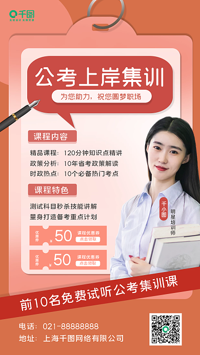公考培训班招生促销手机海报