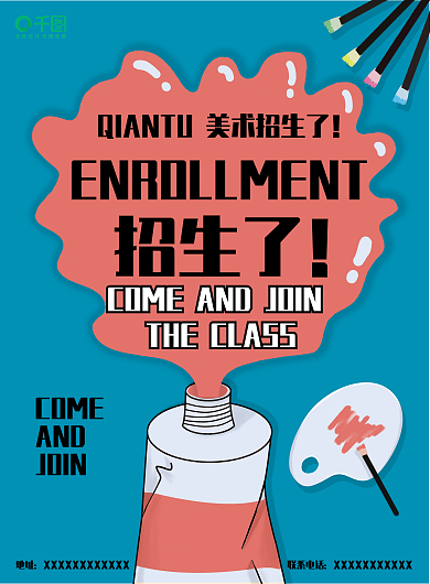 美术班招生单面单页