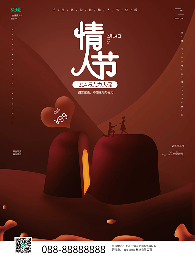 情人节巧克力活动宣传海报
