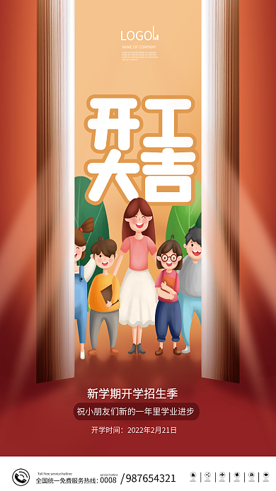 简约创意书本教育机构开工大吉宣传海报