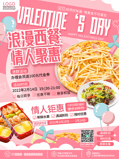创意简约214情人节西餐快餐优惠促销海报