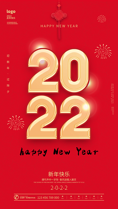红色大气喜庆2022虎年恭贺新年海报