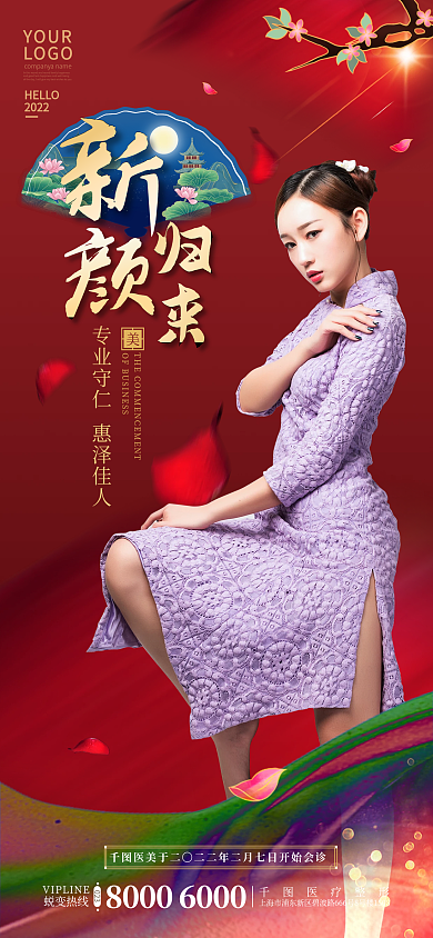 医美美容美容院开工大吉海报