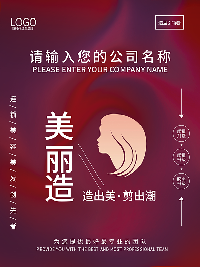 理发店促销美发海报