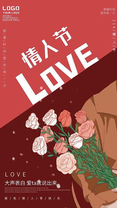 简约情人节快乐节日促销海报