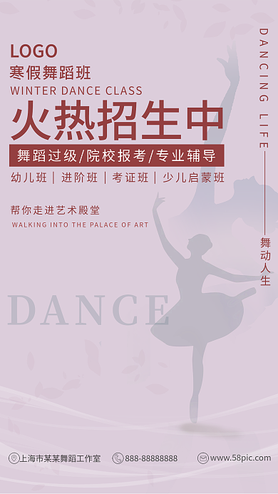 红色学生舞蹈寒假集训营促销海报