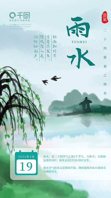 雨水简约中国风水墨画节气手机海报