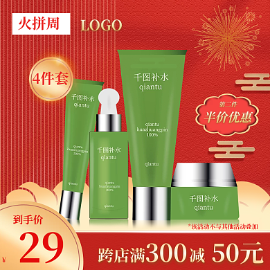 电商促销红色喜庆节日化妆品主图直通车