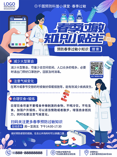 原创简约扁平风医疗春季过敏预防指南海报