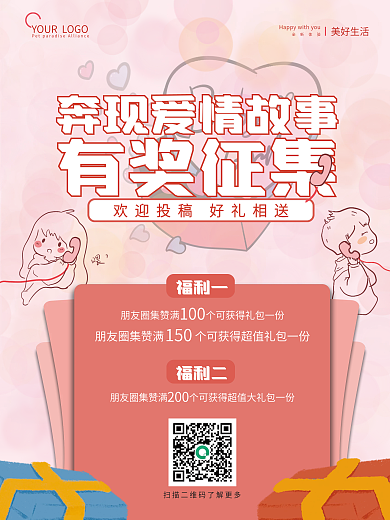 情人节营销福利活动海报