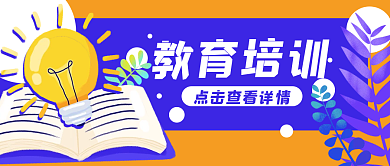 教育卡通灯泡公众号封面banner