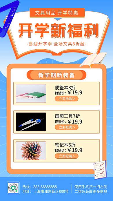 教育培训开学文具优惠简约风手机海报