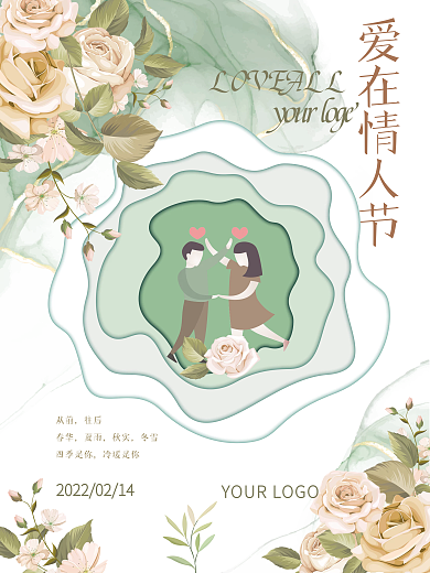 婚庆2.14情人节祝福玫瑰花海报