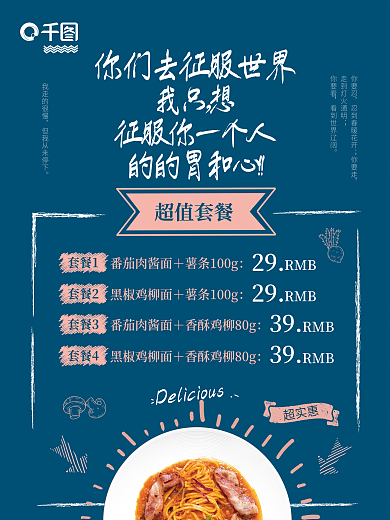 意面西餐海报设计