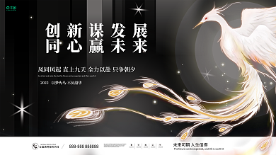 简约大气黑金凤凰公司励志文化宣传展板