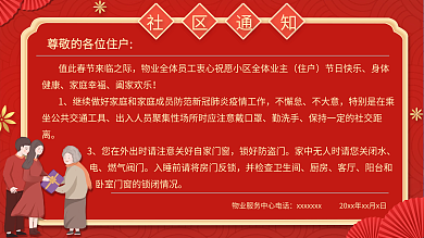 春节节日社区通知横版