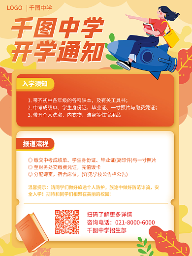 教育培训开学通知海报