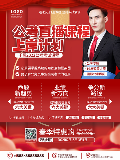 原创商务简约风公考培训班招生课程促销海报