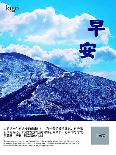 早安励志海报朋友圈打卡