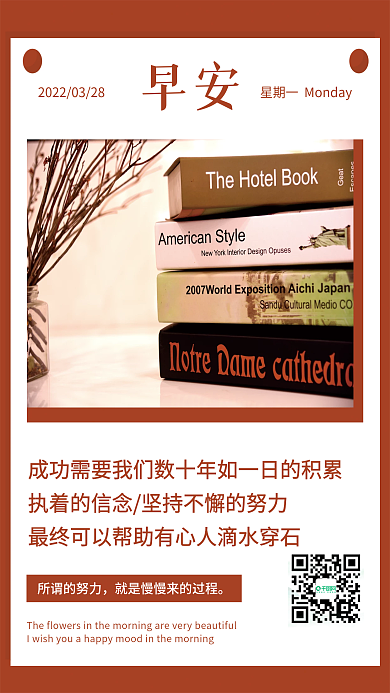 正能量鼓励坚持努力心语日签朋友圈早安海报