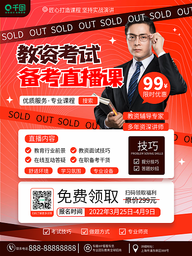 创意商务渐变风教资面试直播课招生促销海报