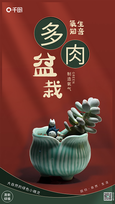 复古多肉盆栽宣传销售海报