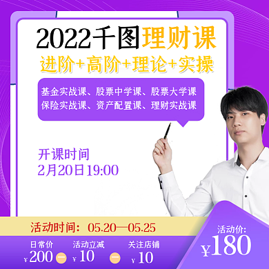 简约金融理财课主图