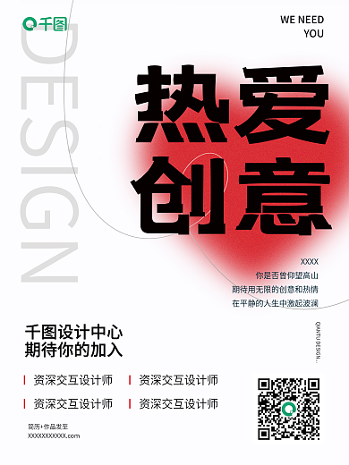 创意简约商务背景企业人才招聘海报