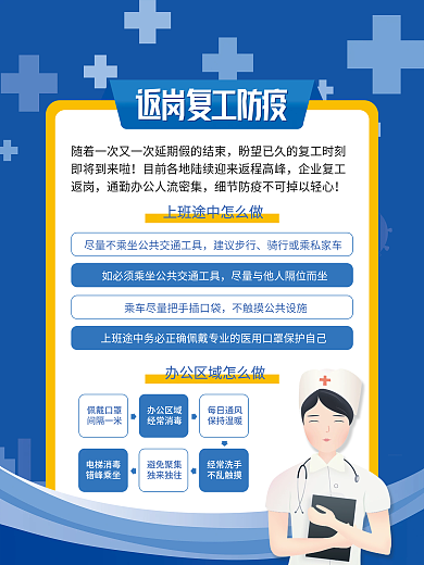 简约风返岗复工防疫指南宣传海报