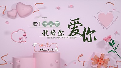 214情人节唯美浪漫表白展板
