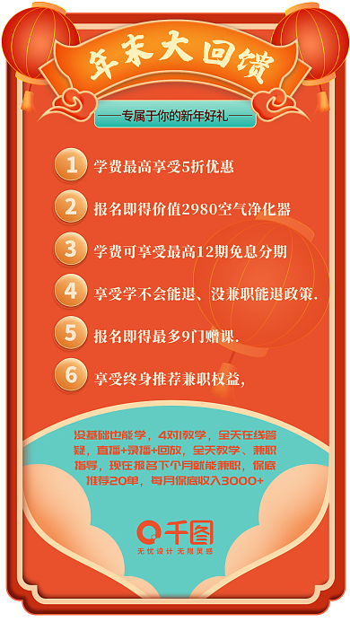 红色喜庆灯笼年末大回馈促销课程