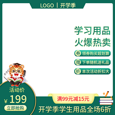 开学季学习用品主图