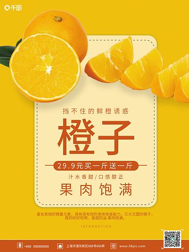 简约橙子促销海报